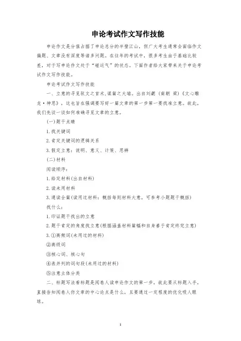 申论考试作文写作技巧