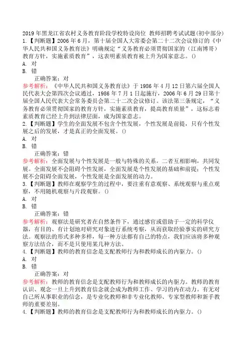 2019年黑龙江省农村义务教育阶段学校特设岗位 教师招聘考试试题(初中部分)