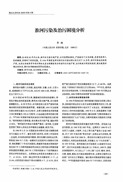淮河污染及治污困境分析
