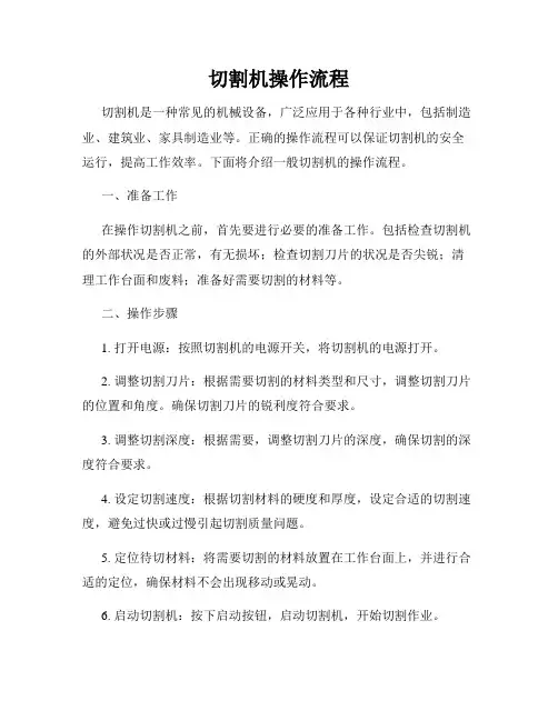 切割机操作流程