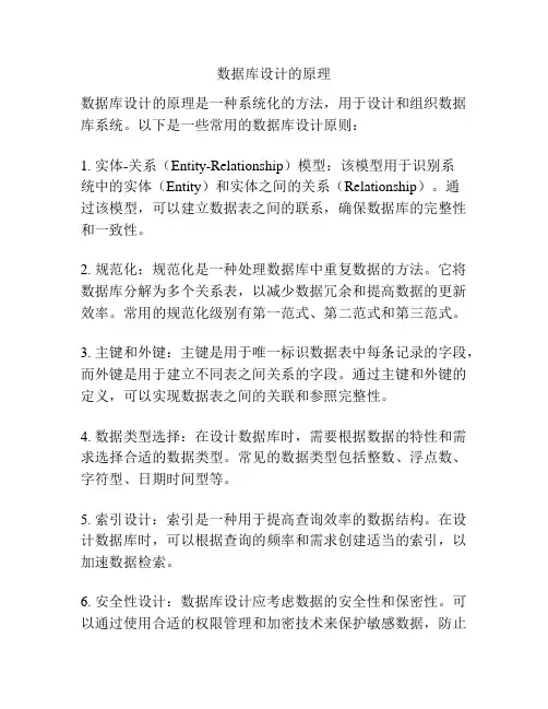 数据库设计的原理