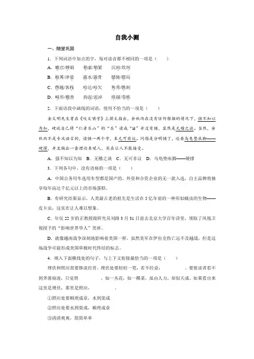 高中语文(粤教版)选修系列之《唐诗宋词元散曲选读》自我小测：山水风光散曲二首 Word版含解析