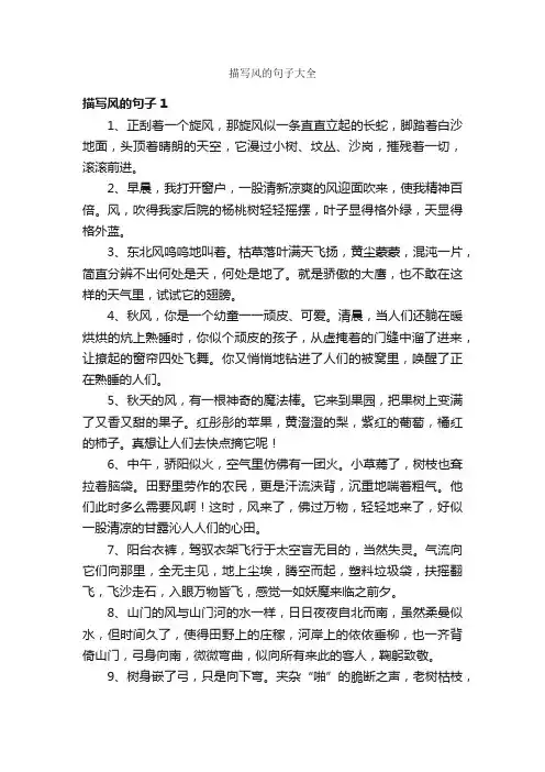 描写风的句子大全