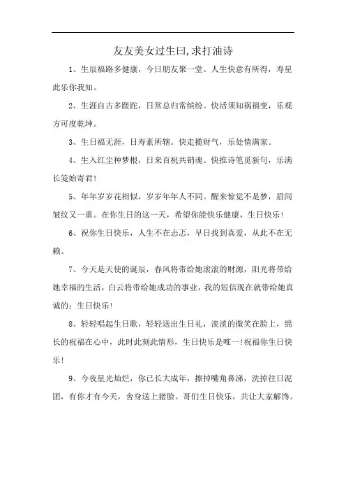 友友美女过生曰,求打油诗