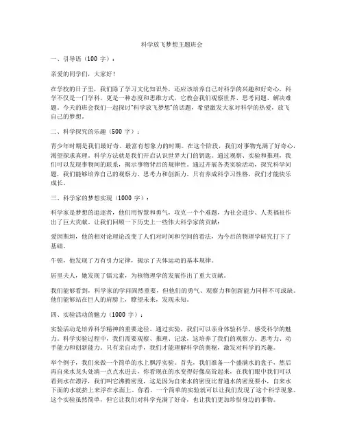 科学放飞梦想主题班会