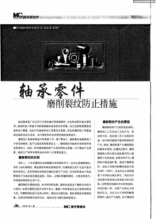 轴承零件磨削裂纹防止措施