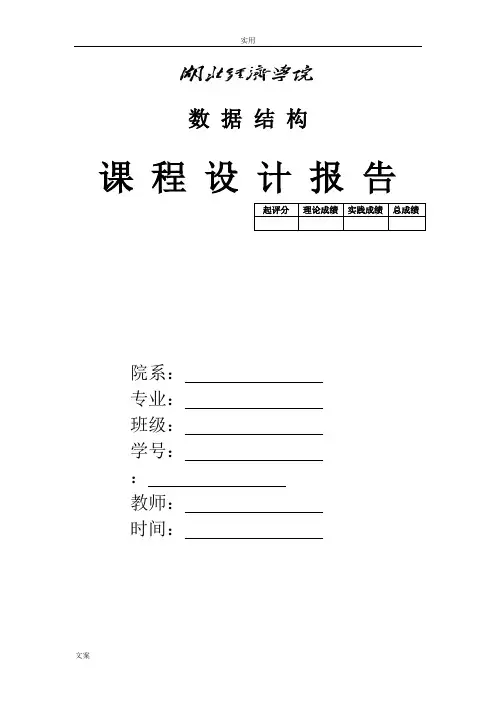 n个城市最小生成树实验报告材料