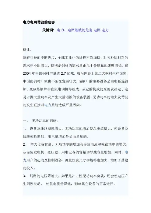 电力电网谐波的危害