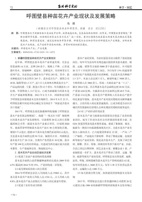 呼图壁县种苗花卉产业现状及发展策略