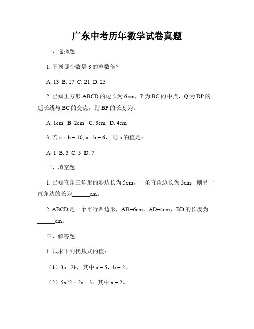 广东中考历年数学试卷真题