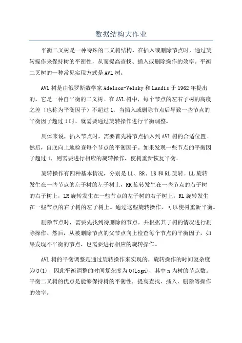 数据结构大作业