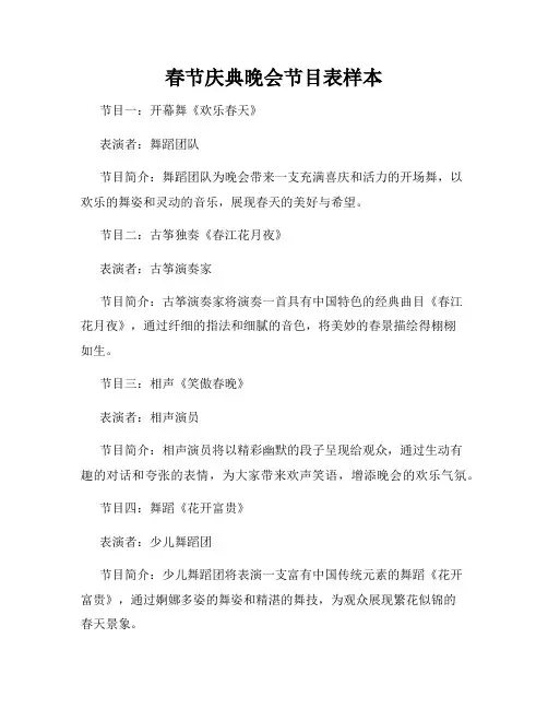 春节庆典晚会节目表样本