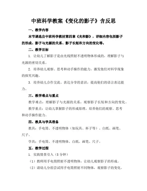 中班科学教案《变化的影子》含反思