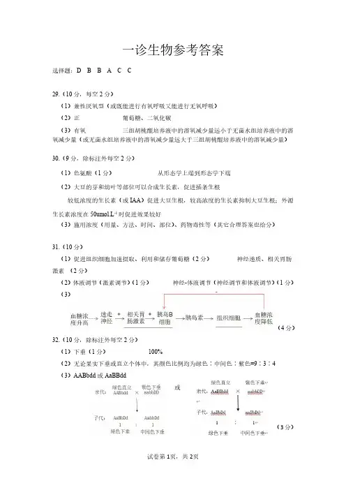 四川省自贡市高2024届第一次诊断性考试理综生物答案