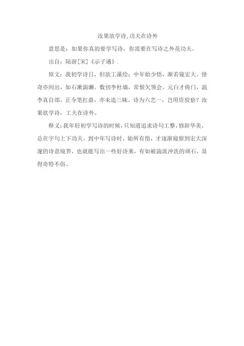 汝果欲学诗,功夫在诗外