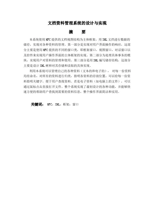 文档资料管理系统的设计与实现论文