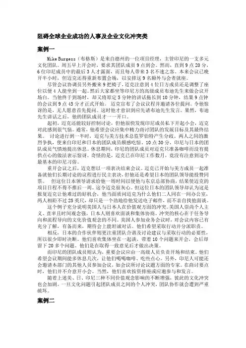跨文化商务沟通案例