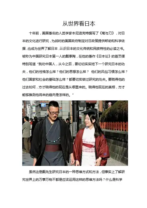 从世界看日本论文