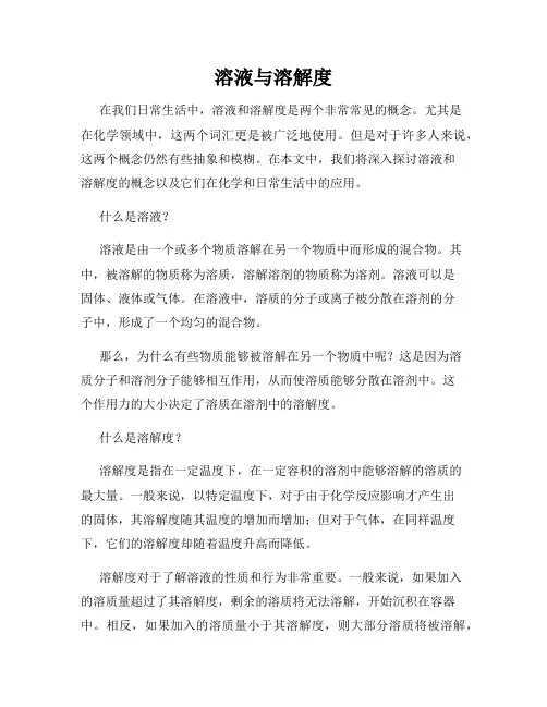 溶液与溶解度