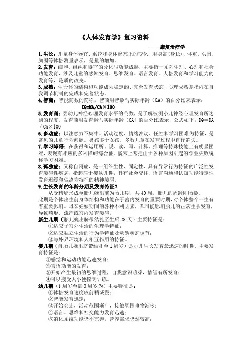 人体发育复习