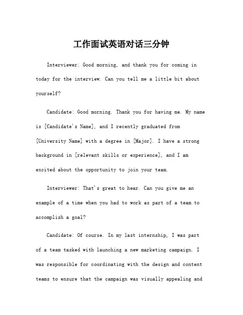 工作面试英语对话三分钟