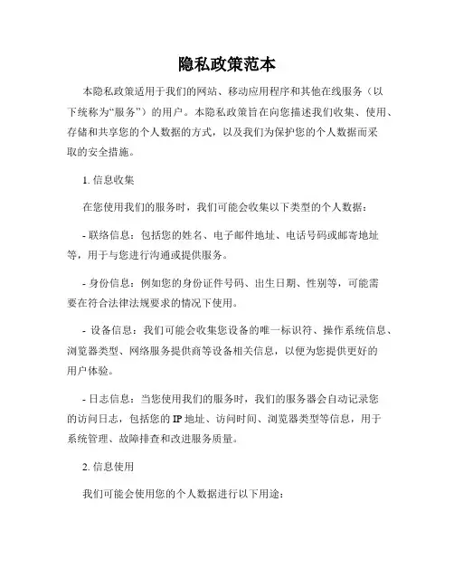 隐私政策范本
