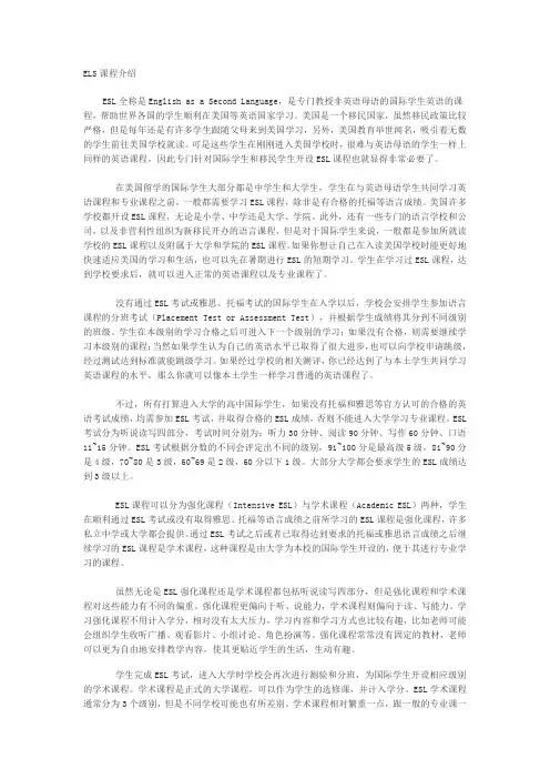 ELS课程介绍