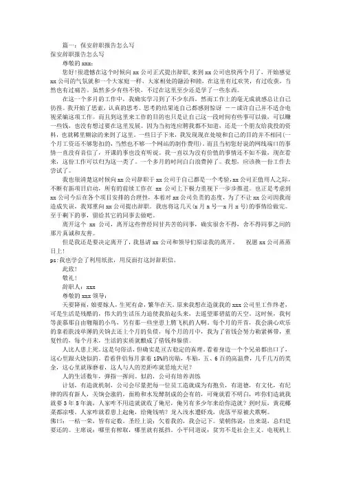 保安离职报告怎么写(共9篇)
