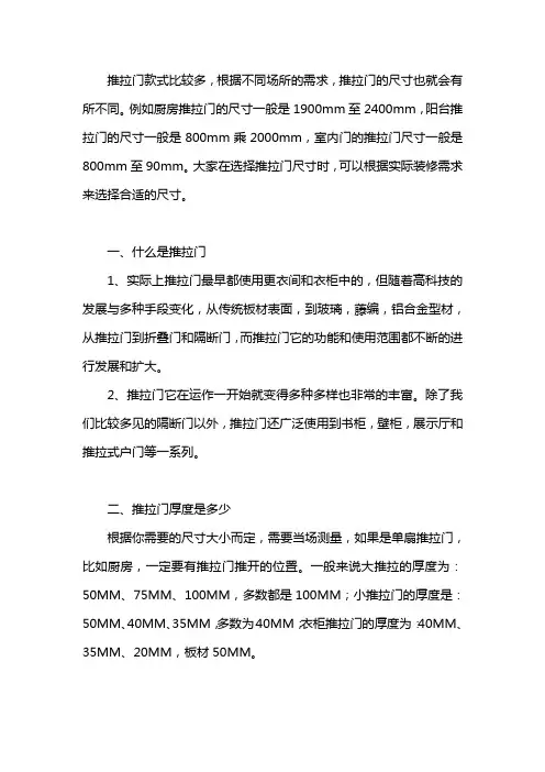 推拉门尺寸一般多大