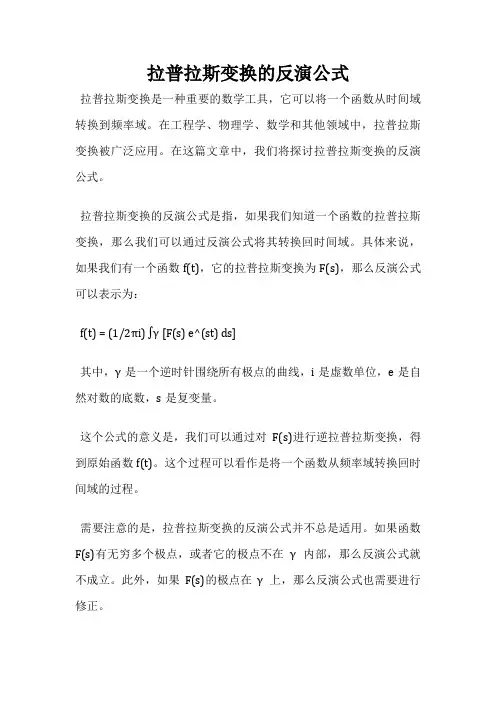 拉普拉斯变换的反演公式