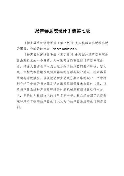 扬声器系统设计手册第七版