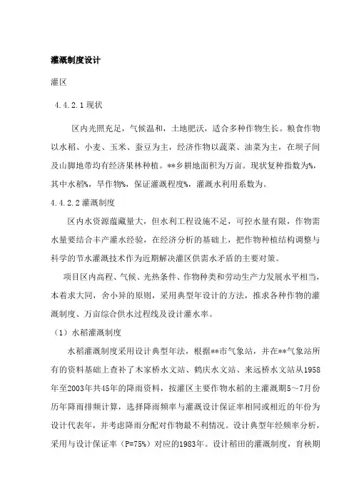 灌溉定额