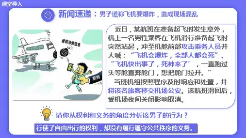 依法履行义务(课件+说课)