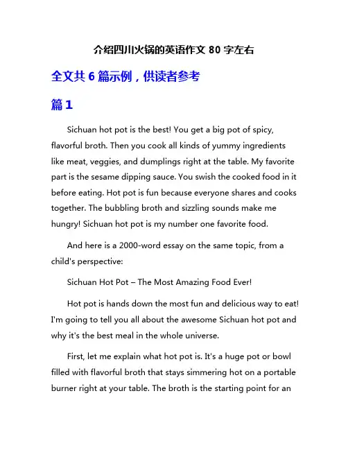 介绍四川火锅的英语作文80字左右