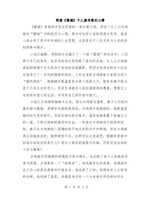 阅读《围城》个人读书笔记心得