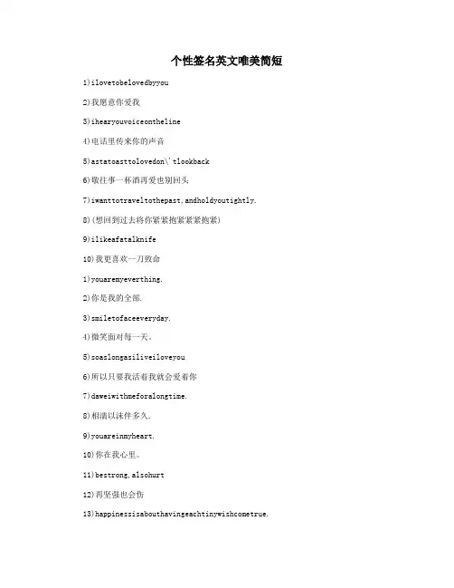 个性签名英文唯美简短
