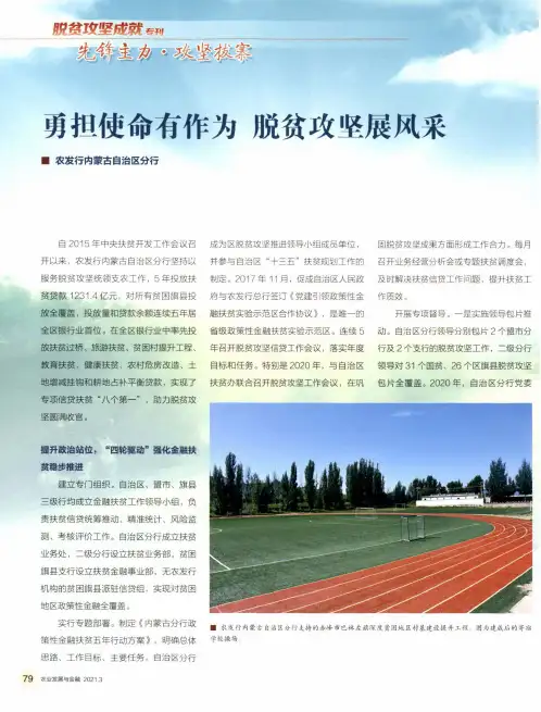 勇担使命有作为 脱贫攻坚展风采