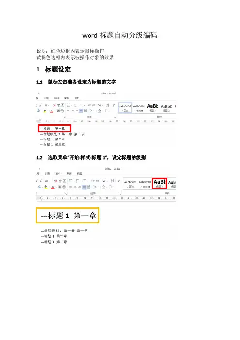 WORD2013 标题自动分级编码