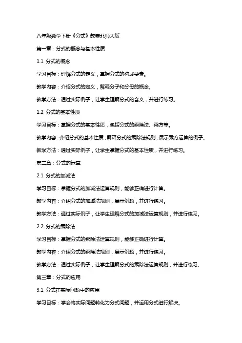 八年级数学下册《分式》教案北师大版