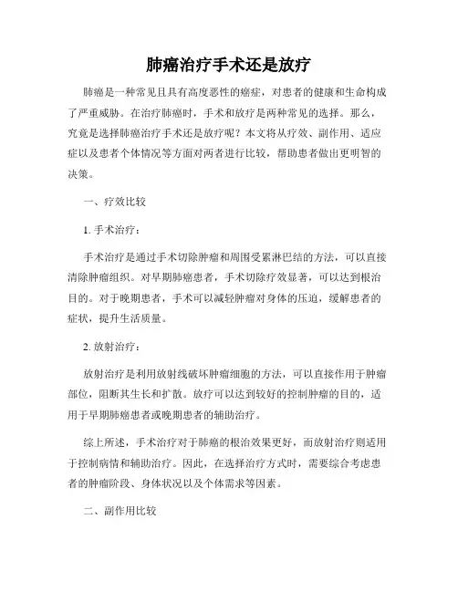 肺癌治疗手术还是放疗
