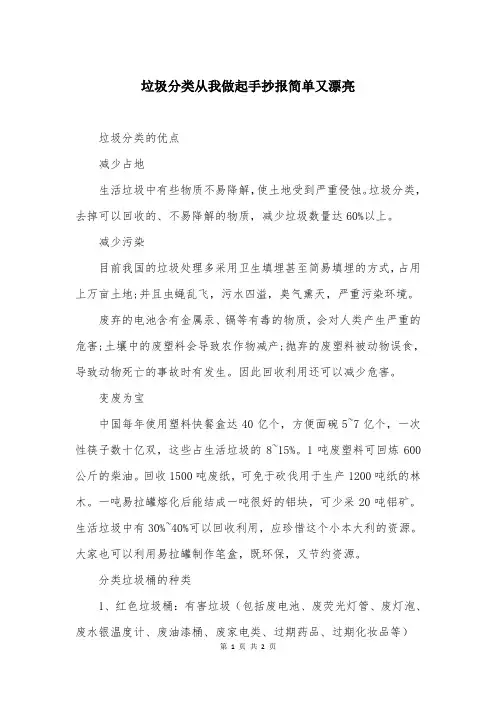 垃圾分类从我做起手抄报简单又漂亮