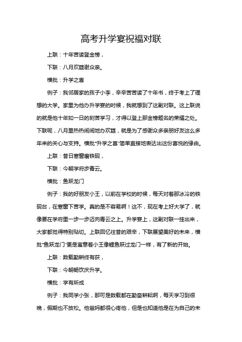 高考升学宴祝福对联