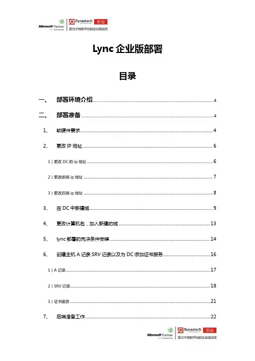 lync企业版部署