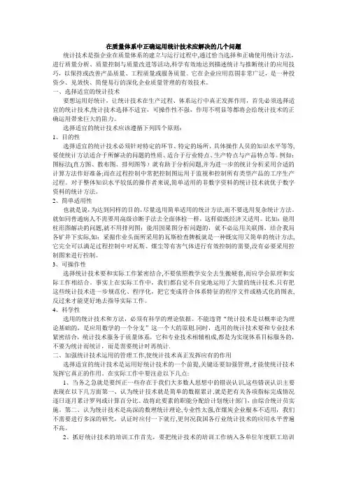 在质量体系中正确运用统计技术应解决的几个问题