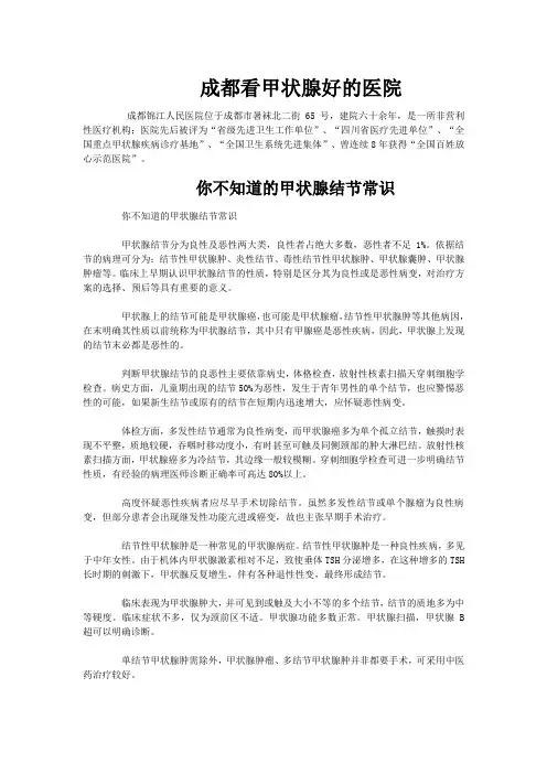成都看甲状腺好的医院
