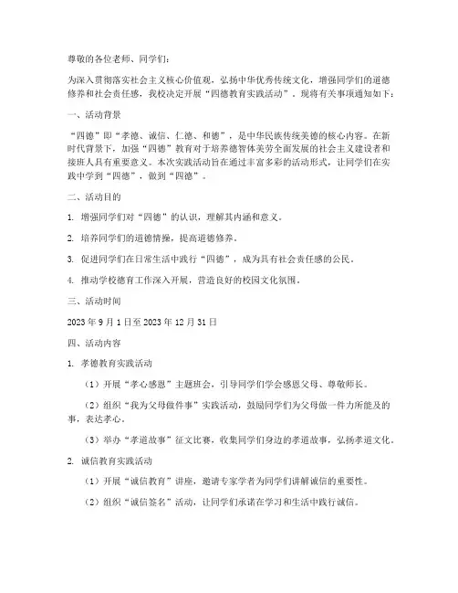 四德教育实践活动通知