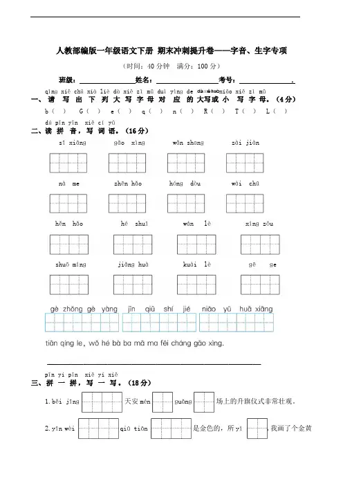 部编版语文一年级下册  期末字音、生字专项测试卷(含答案)
