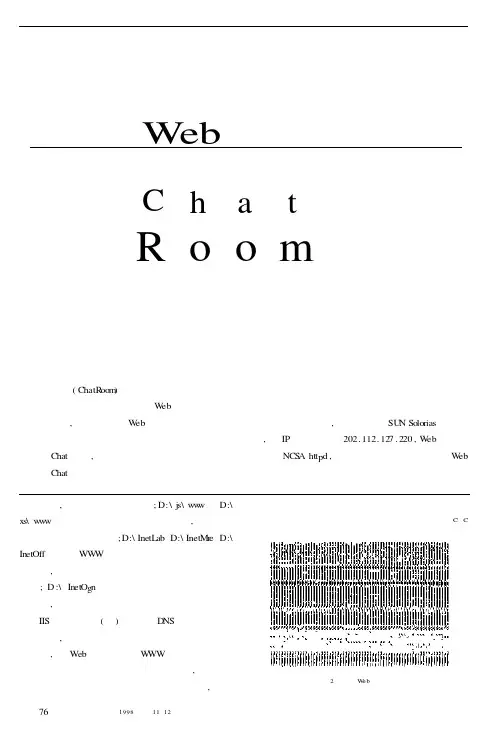 基于Web的Chat  Room配置