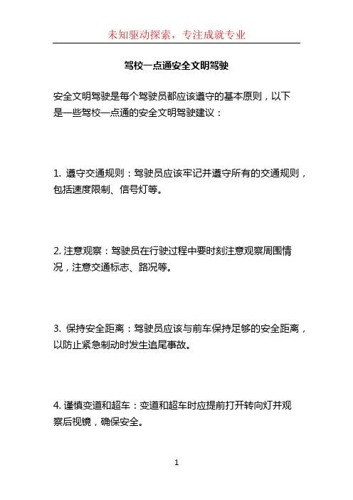 驾校一点通安全文明驾驶