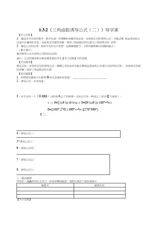 【新导学案】高中数学人教版必修四：132《三角函数诱导公式(二)》.doc